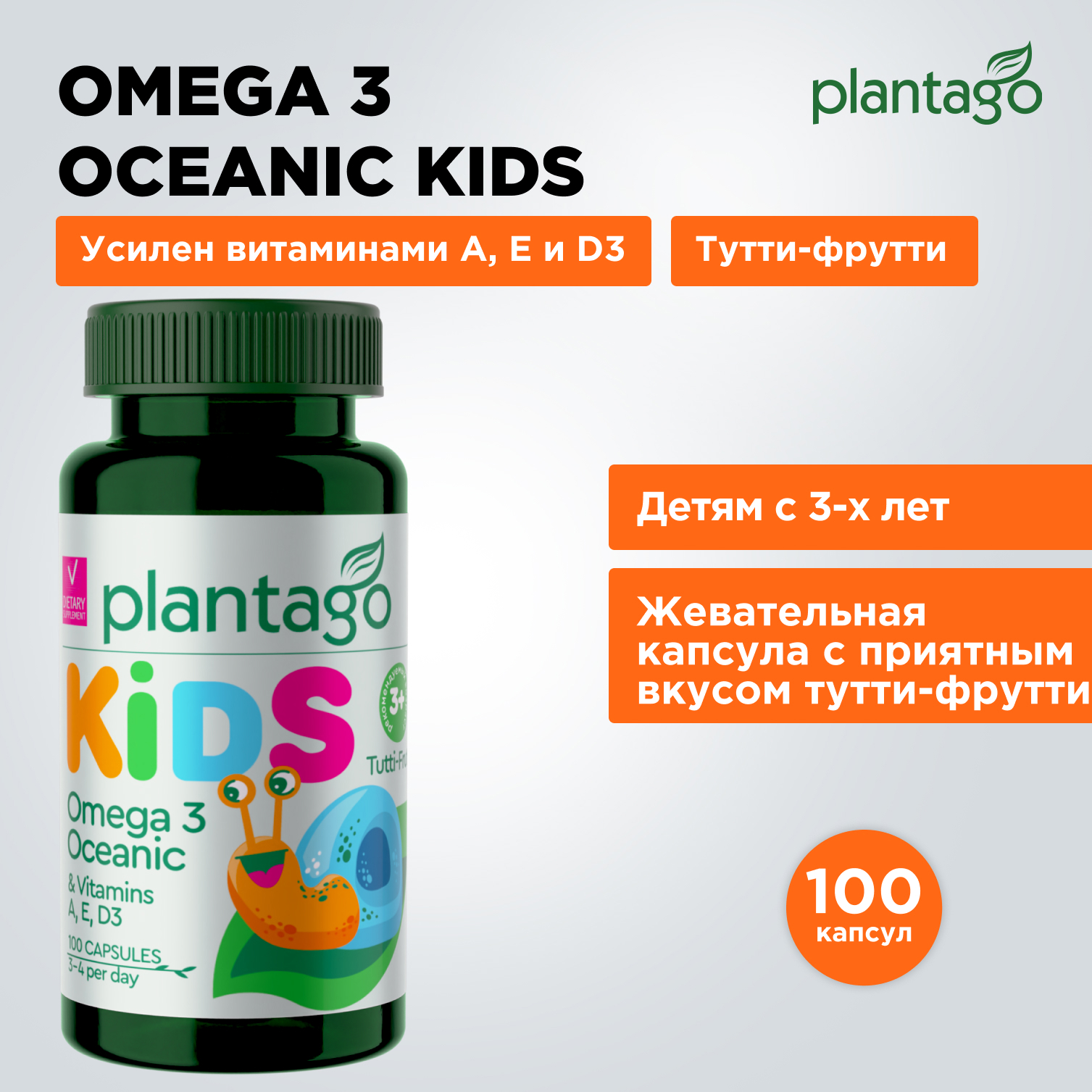 Omega 3 Oceanic KIDS Plantago 100 таблеток - фото 2