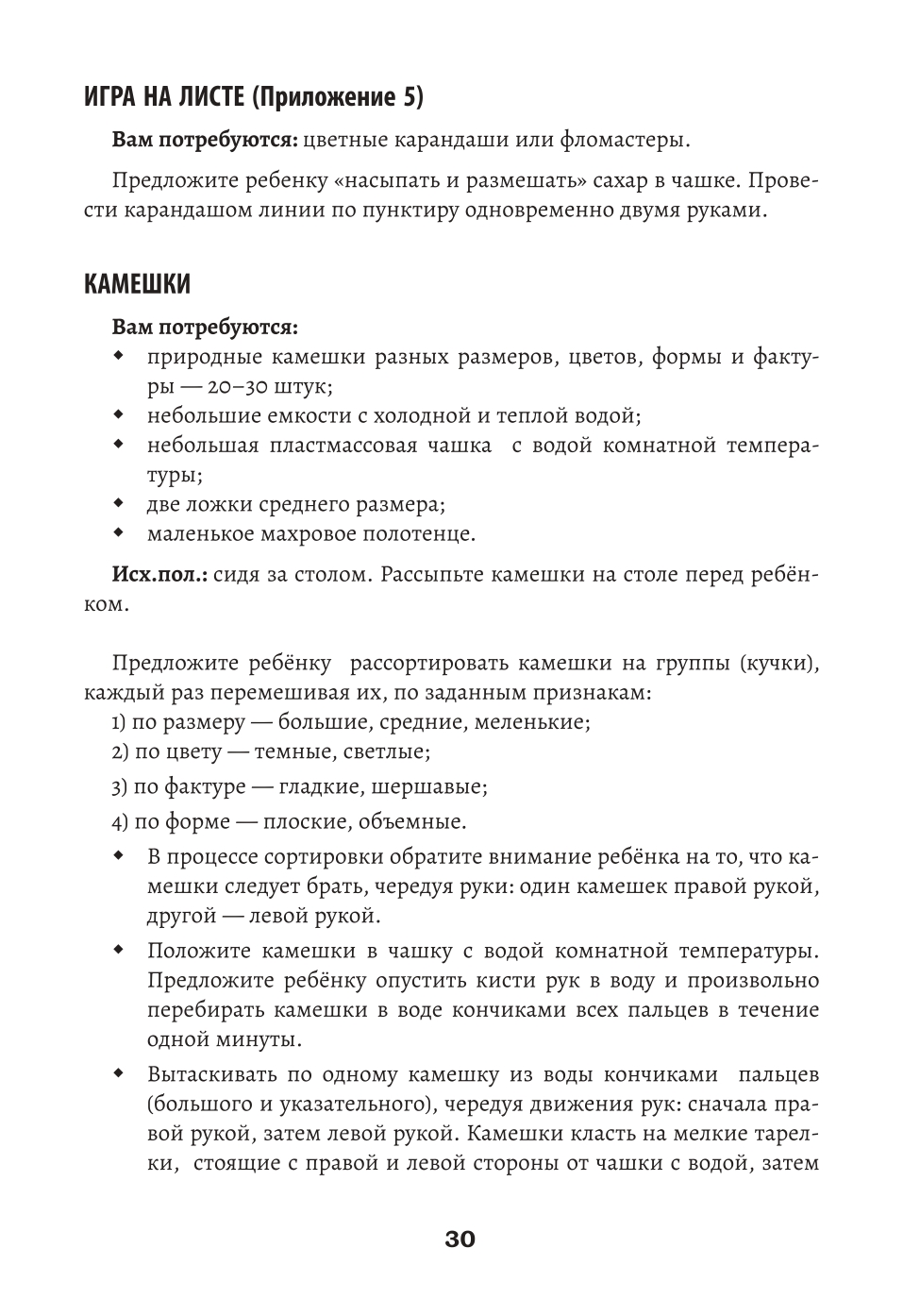 Книга Феникс Развитие межполушарного взаимодействия у детей. Пальчиковый фитнес. Рабочая тетрадь - фото 6