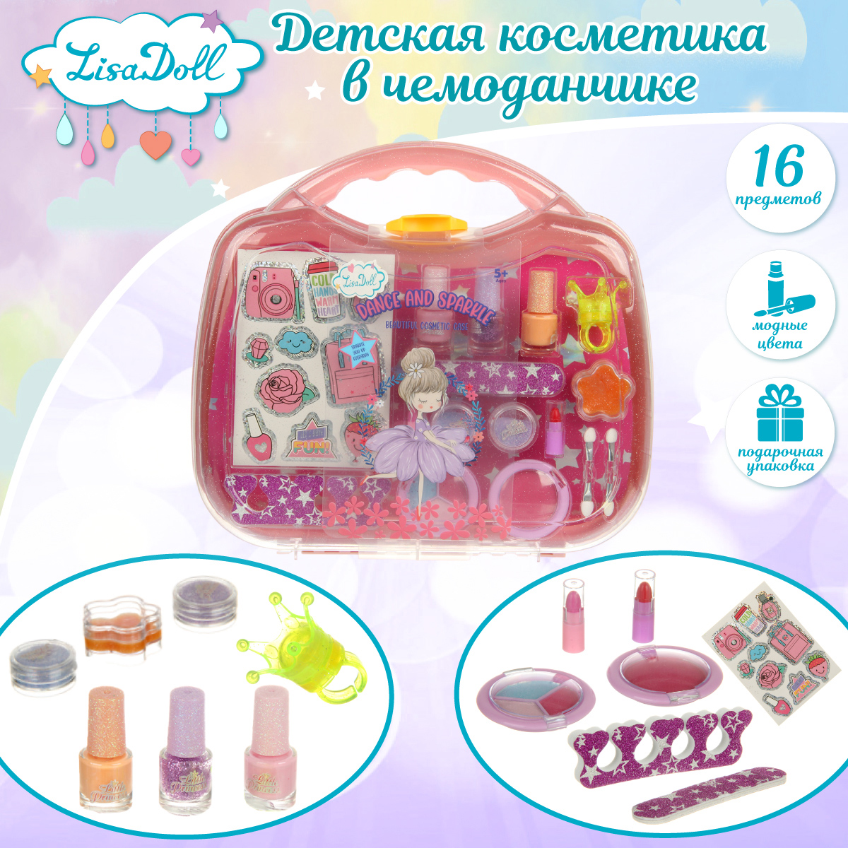 Детская косметика Lisa Doll Чемодан лак для ногтей помада блеск для губ тени для век - фото 1