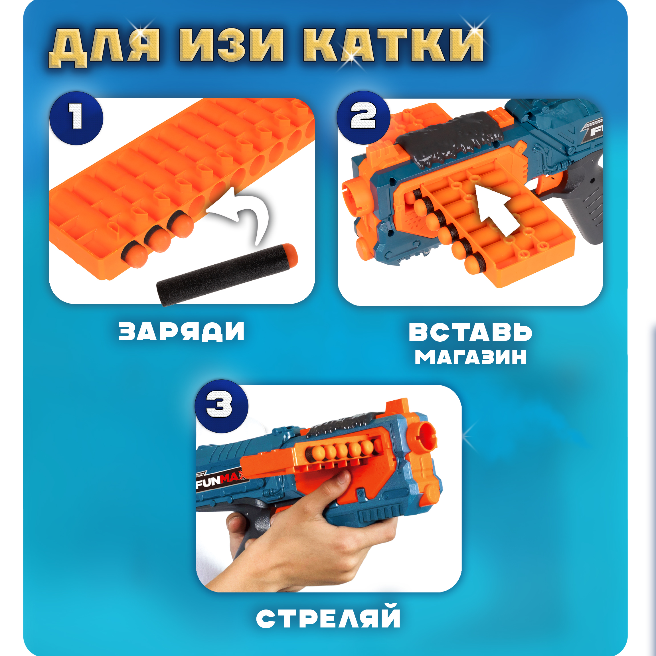 Бластер с мягкими пулями FunMax 1TOY детский 10 пуль - фото 3