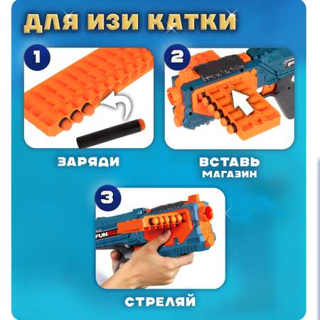 Бластер с мягкими пулями FunMax 1TOY детский 10 пуль