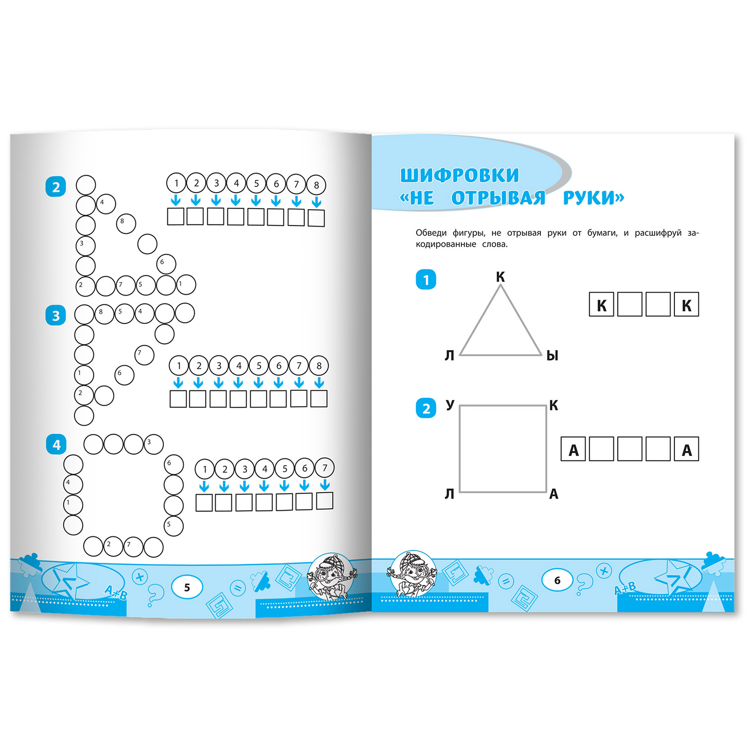 Книга Феникс Математика: кроссворды и головоломки: 1 класс - фото 10
