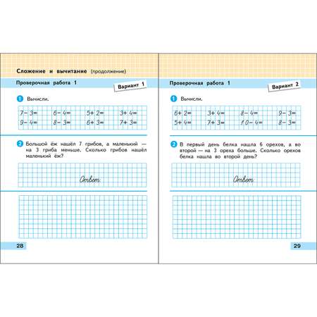 Пособие Просвещение Математика Проверочные работы 1 класс Моро М.И. Волкова С. И. Школа России
