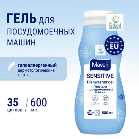 Гель для посудомоечных машин Mayeri Sensitive экологичный All in 1 600мл