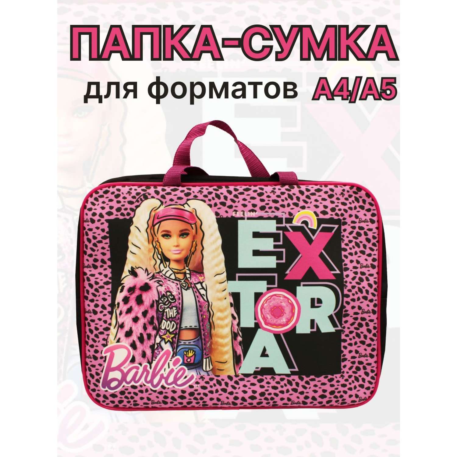 Папка-сумка Barbie А4 - фото 1