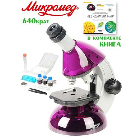 Микроскоп Микромед Атом 40x-640x с набором для опытов и книгой