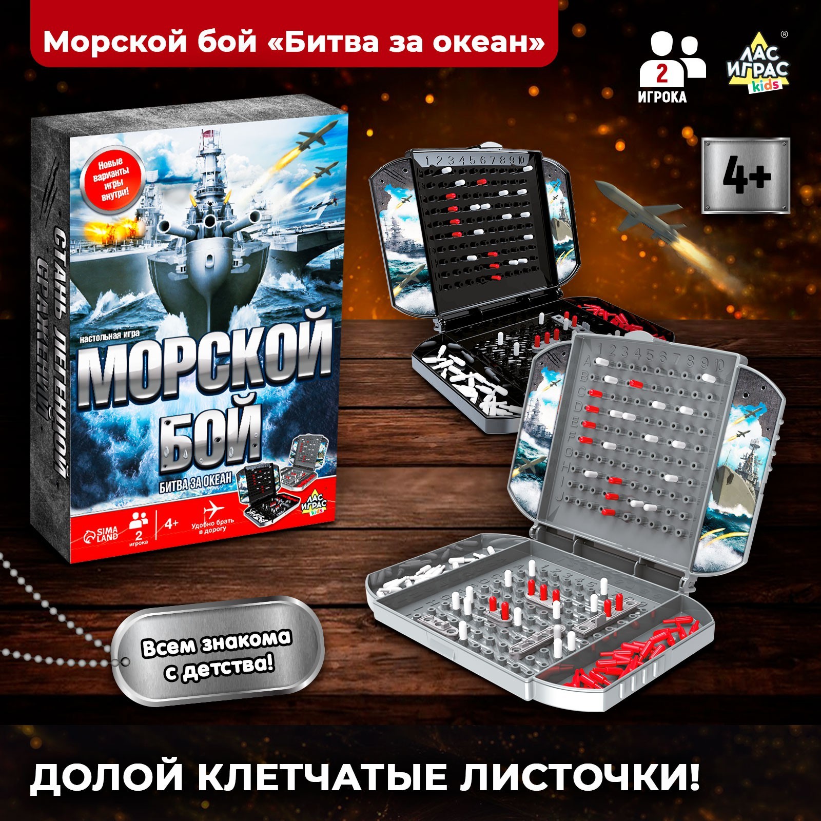 Настольная игра Лас Играс KIDS «Морской бой» битва за океан - фото 1