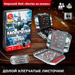 Настольная игра Лас Играс KIDS «Морской бой» битва за океан