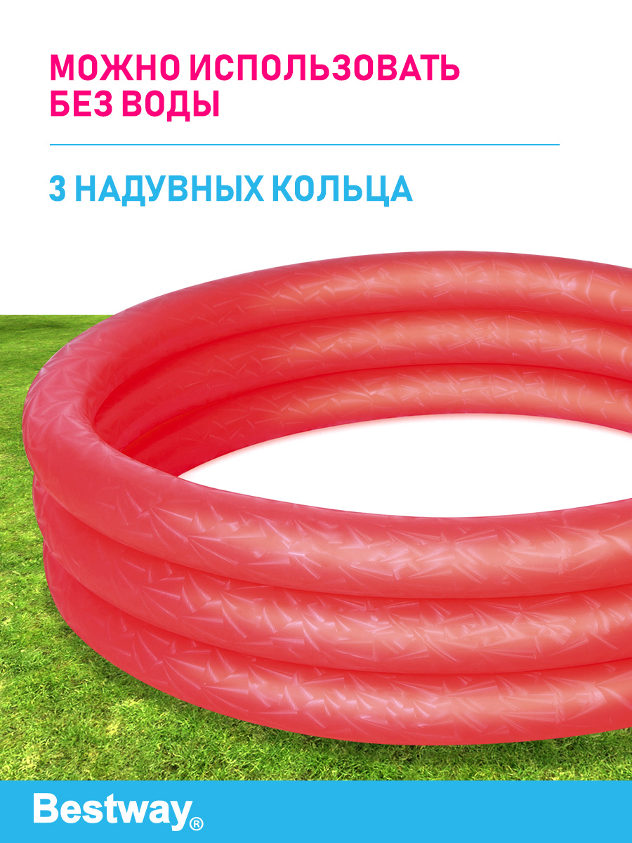 Детский круглый бассейн Bestway Бортик - 3 кольца 102х25 см 101 л Красный - фото 3