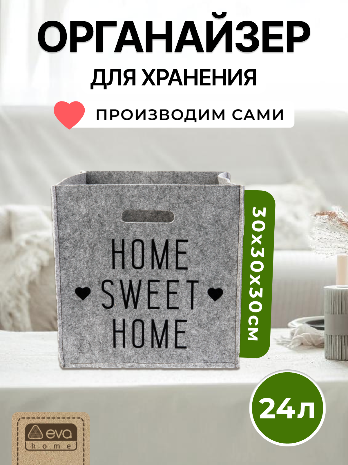 Органайзер для хранения Eva Sweet home 30х30х30см 24л - фото 1