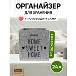 Органайзер для хранения Eva Sweet home 30х30х30см 24л