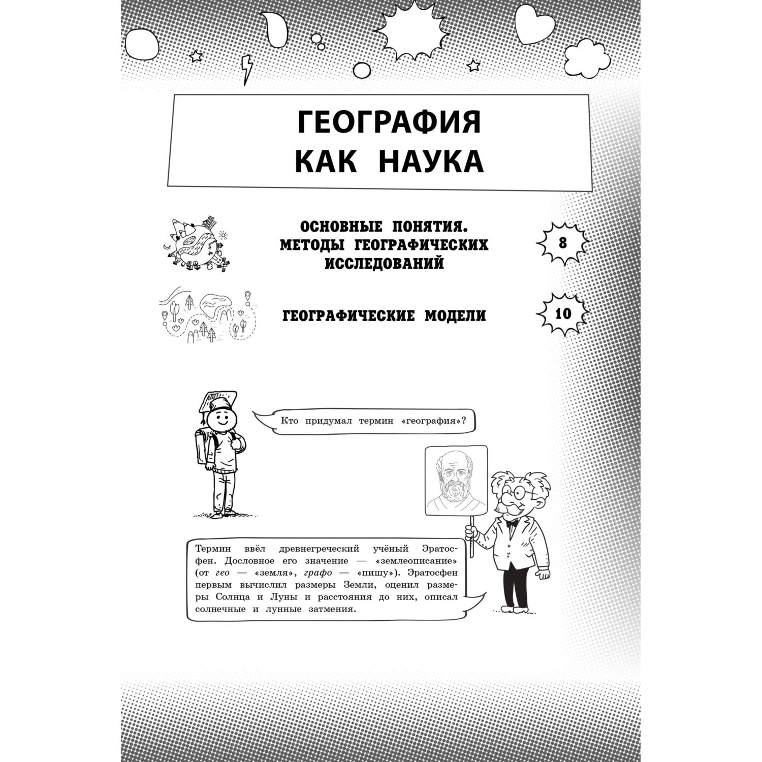 Книга Эксмо География - фото 6