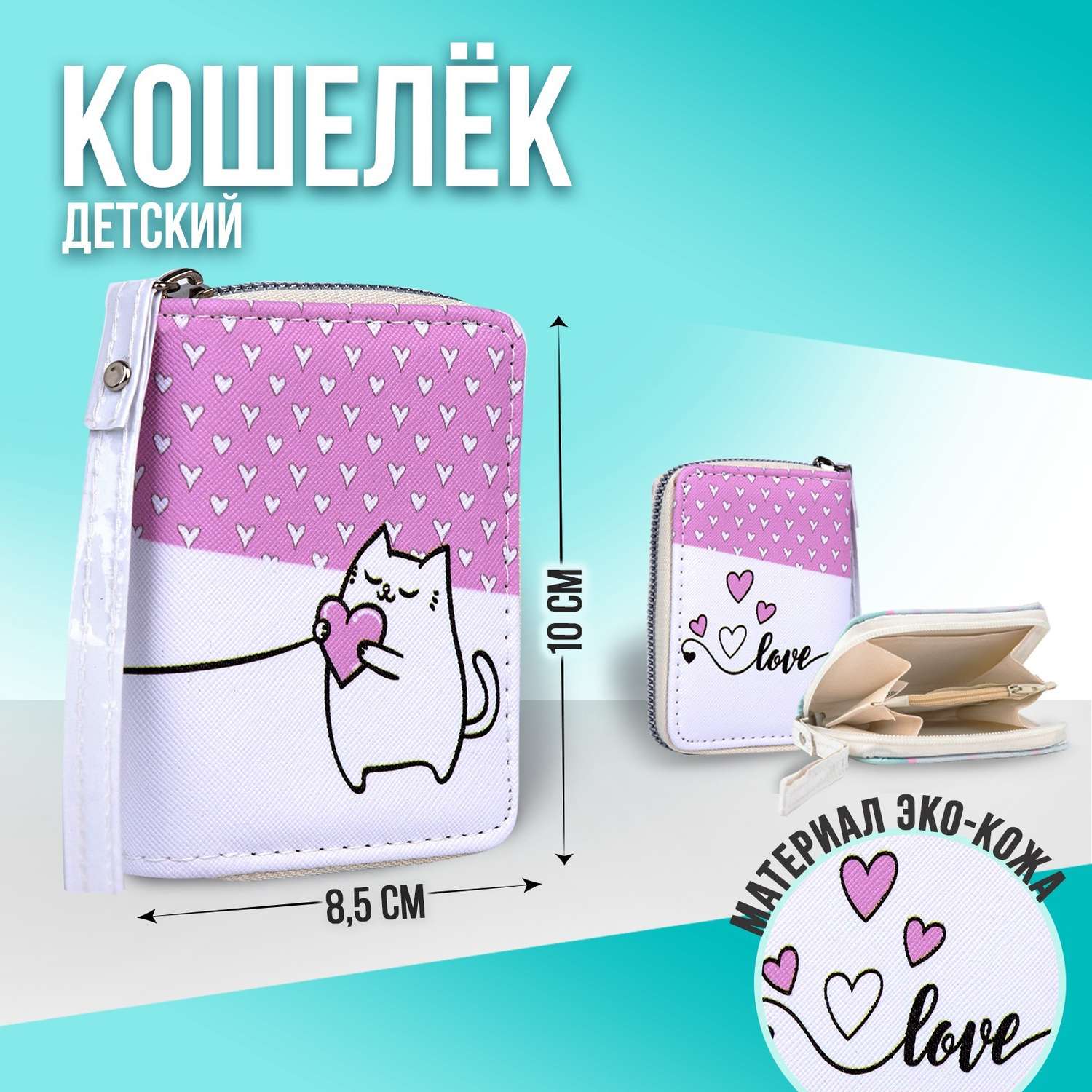 Кошелек детский для мелочи ABC friends pink