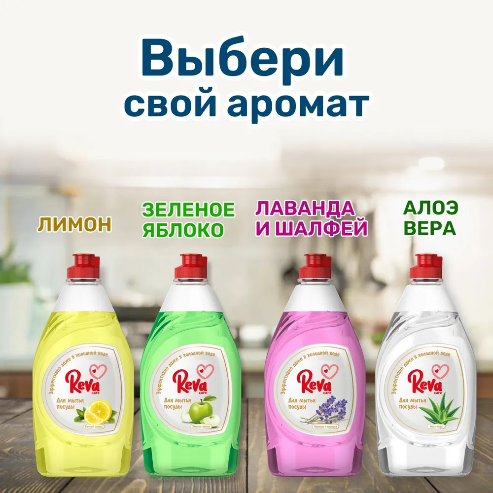 Средство для посуды Reva Care Dishwash с ароматом Лимона 2 упаковки по 450 мл - фото 9