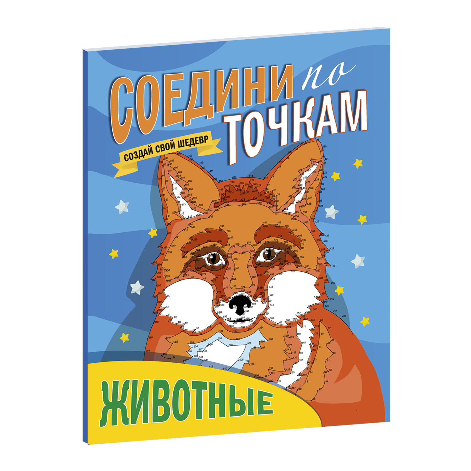 Раскраска Проф-Пресс Соедини по точкам Животные - фото 1