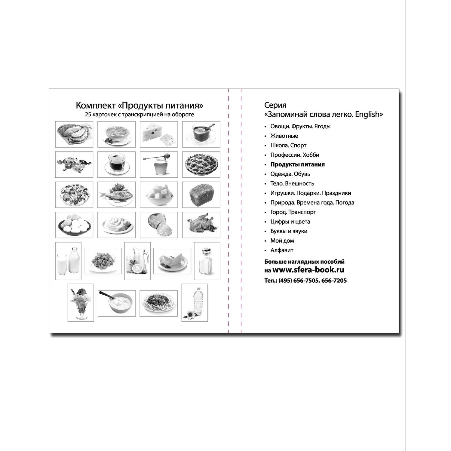 Развивающие карточки ТЦ Сфера Запоминай слова легко. Продукты питания - фото 2
