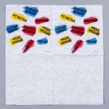 Салфетки Страна карнавалия бумажные однослойные «Пожелания» 24 × 24 см в наборе 20 шт.