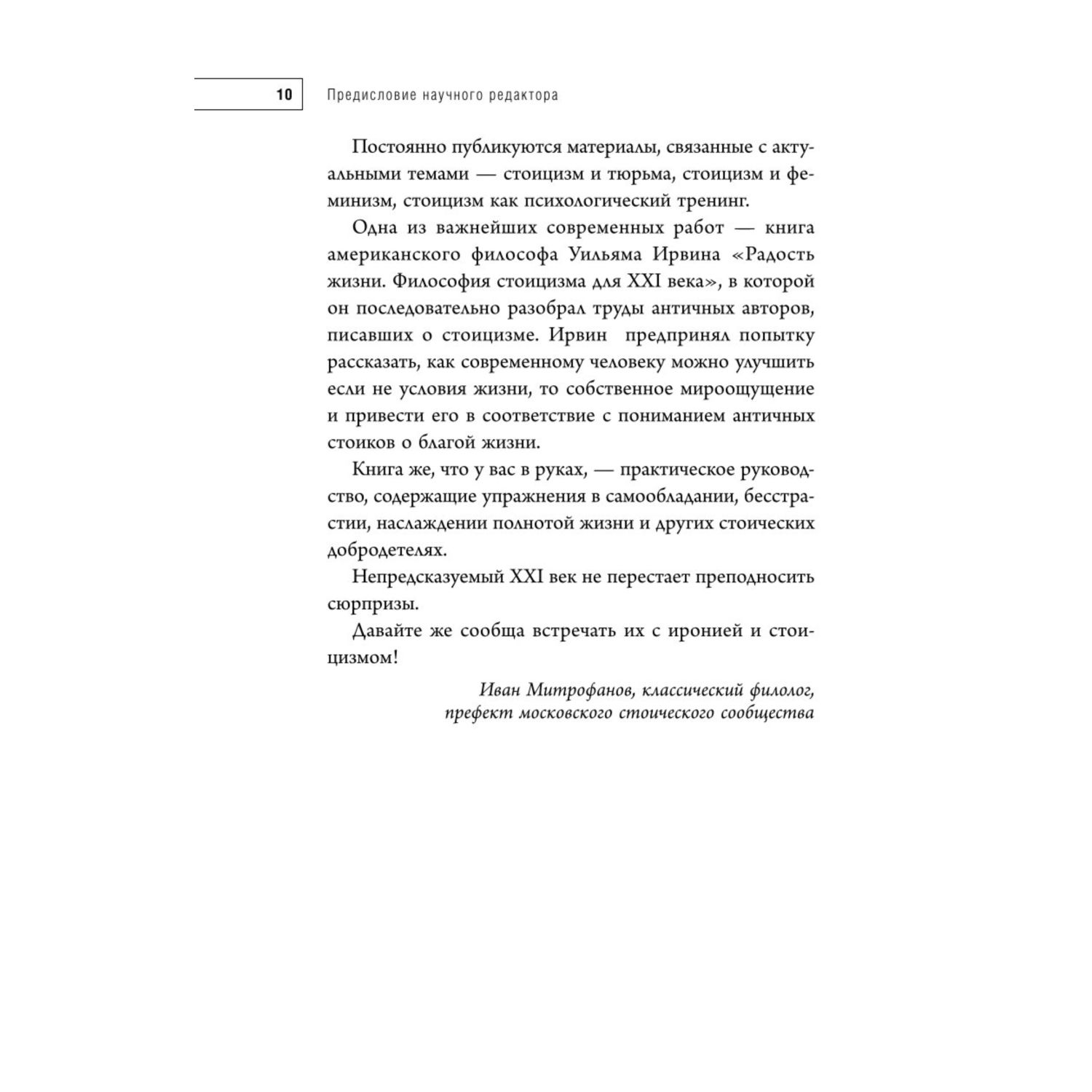 Книга БОМБОРА Путь стоика Сохранить спокойствие твердость характера и благоразумие перед лицом испытаний - фото 6