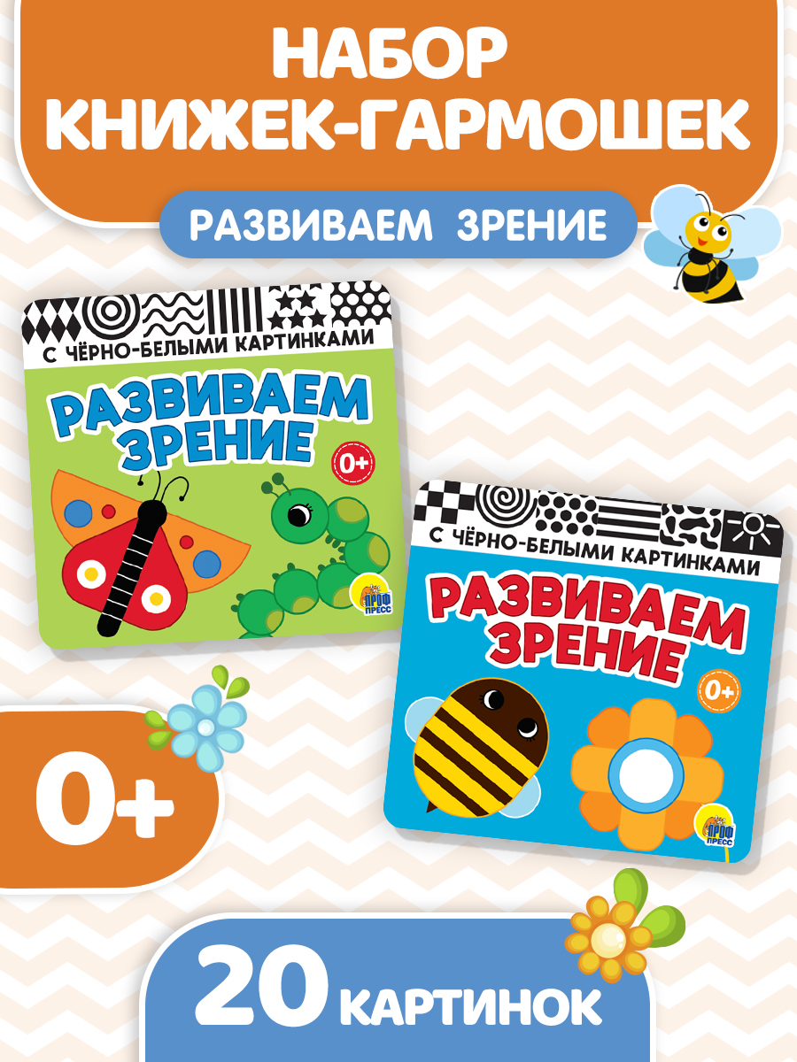 Книжка Проф-Пресс Развиваем зрение Набор из 2 шт Голубая+зелёная - фото 1