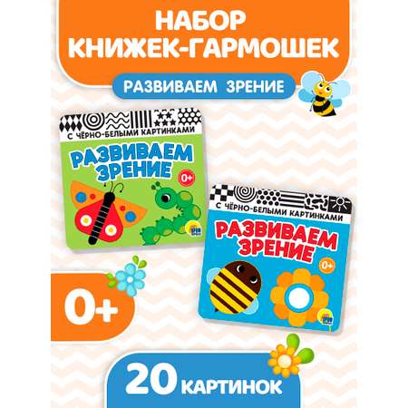 Книжка Проф-Пресс гармошка для детей 0+ Развиваем зрение. Набор из 2 шт. 15х14 см. Голубая+зелёная