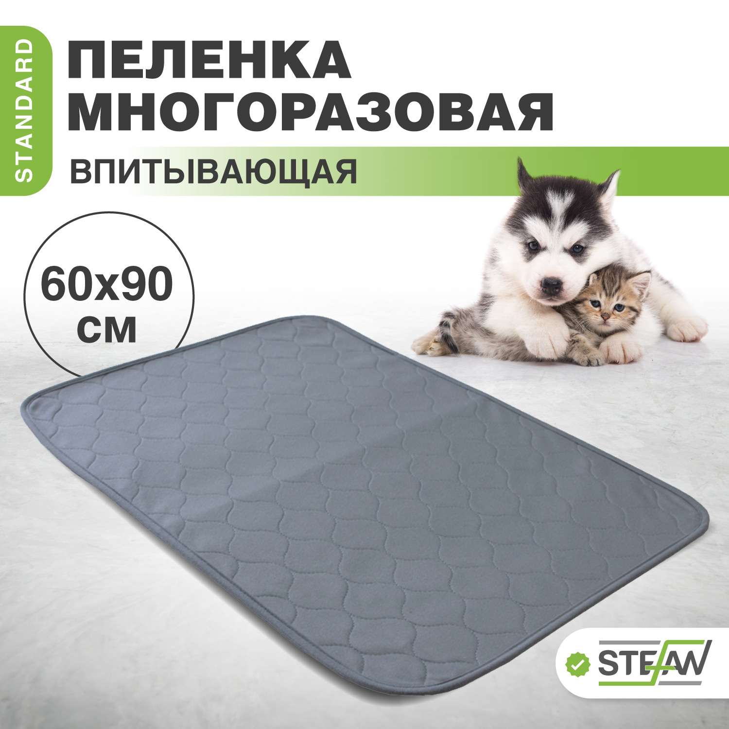 Пеленка для животных Stefan впитывающая многоразовая серая 60х90 см - фото 1