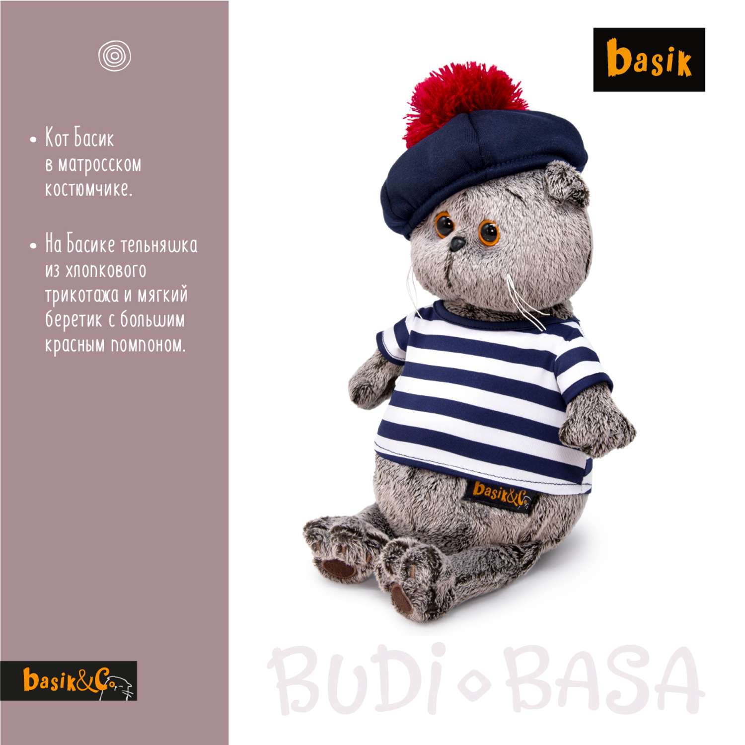 Мягкая игрушка BUDI BASA Басик в тельняшке и берете 19 см Ks19-010 - фото 3