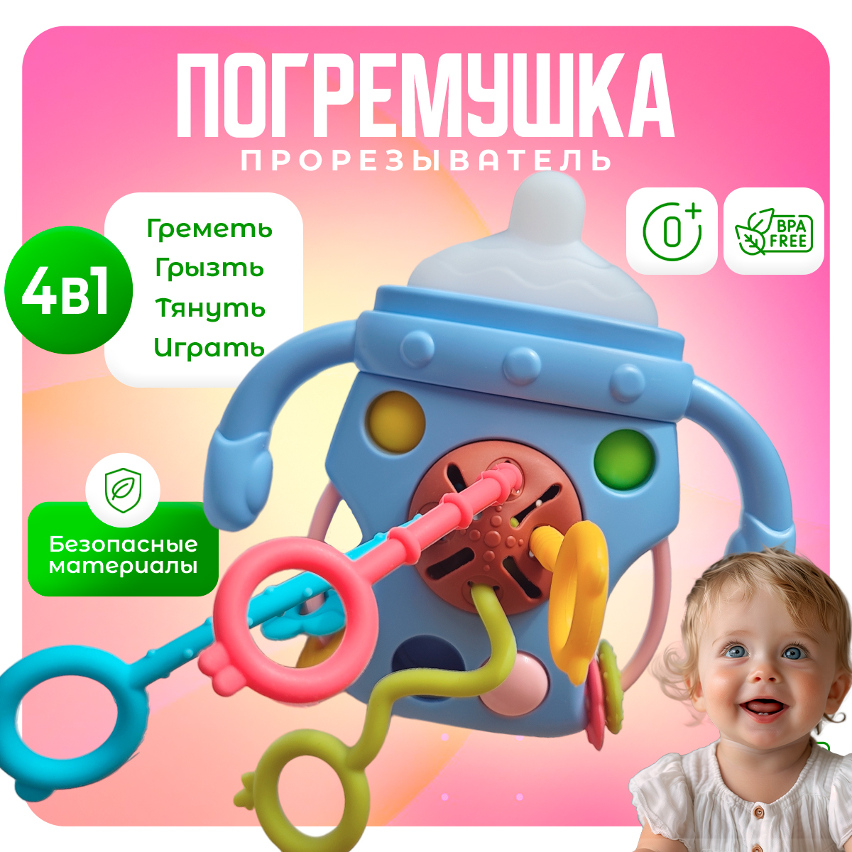 Погремушка-прорезыватель Mamagoods Бутылочка голубая - фото 1