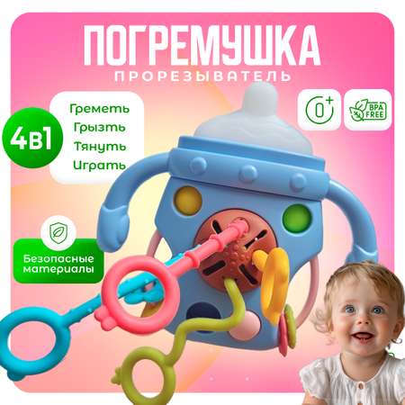 Погремушка-прорезыватель Mamagoods Бутылочка голубая