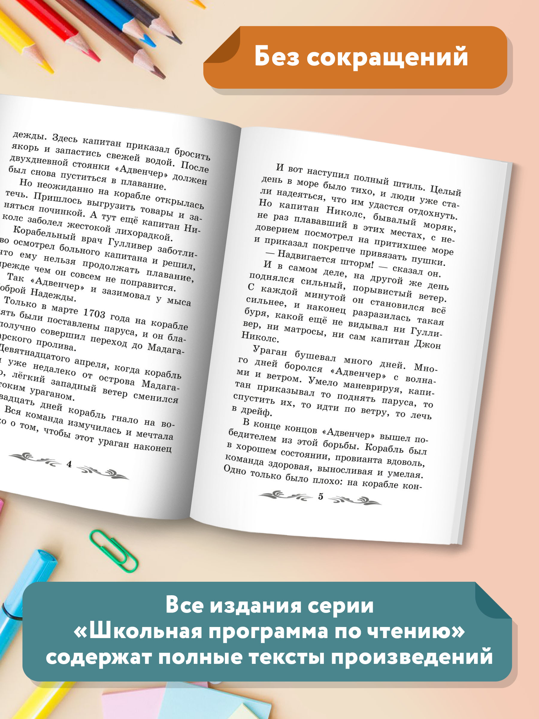 Книга Феникс Путешествие Гулливера в Бробдингнег - фото 5