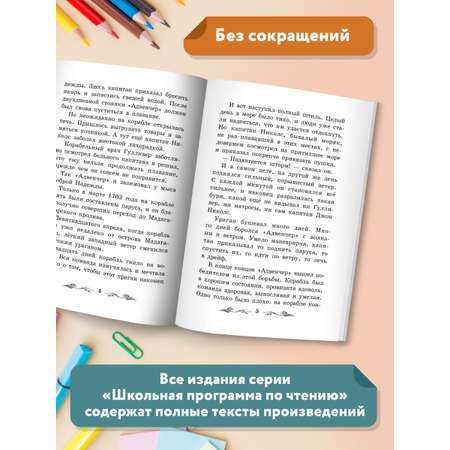 Книга Феникс Путешествие Гулливера в Бробдингнег