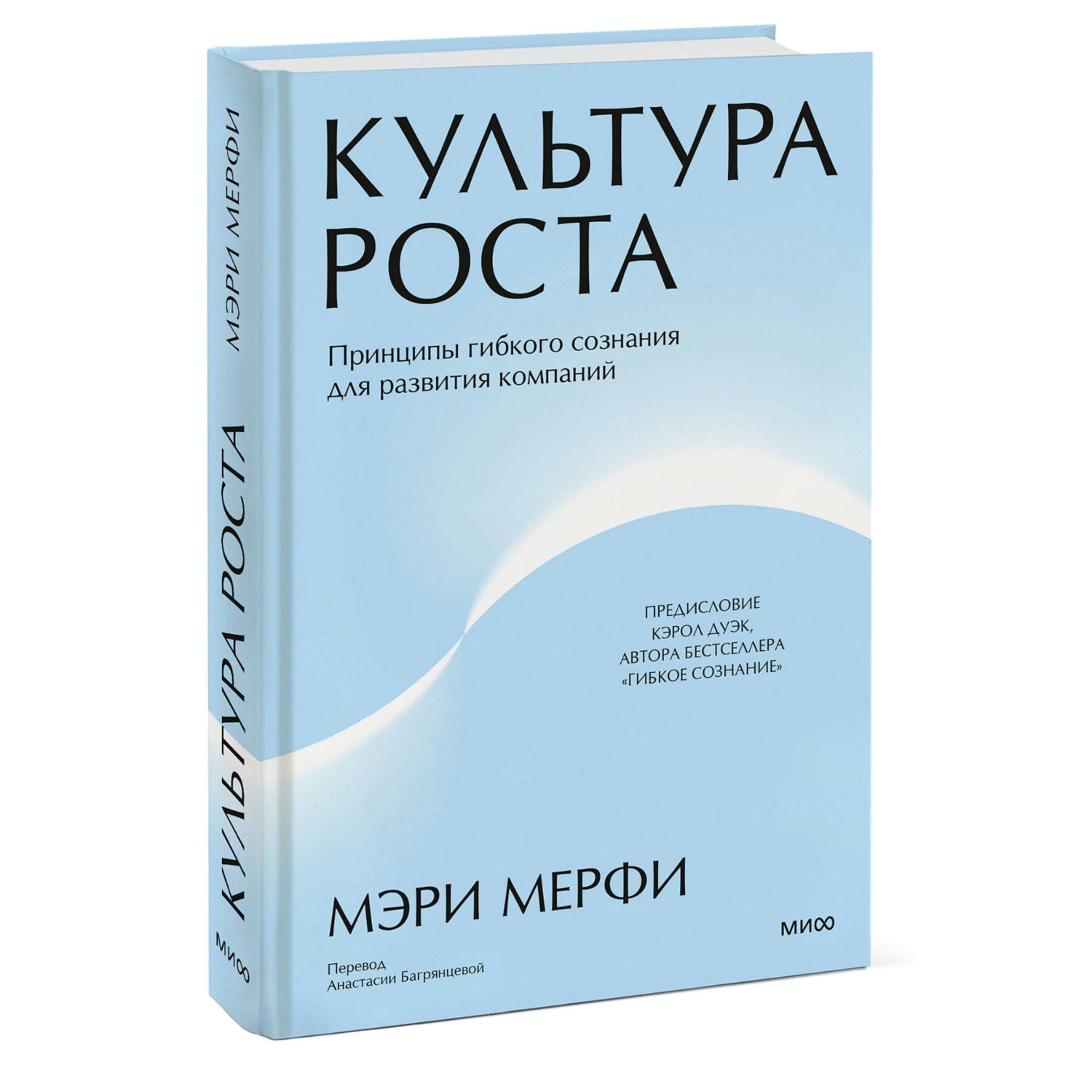 Книга МИФ Культура роста. Принципы гибкого сознания для развития компаний - фото 2