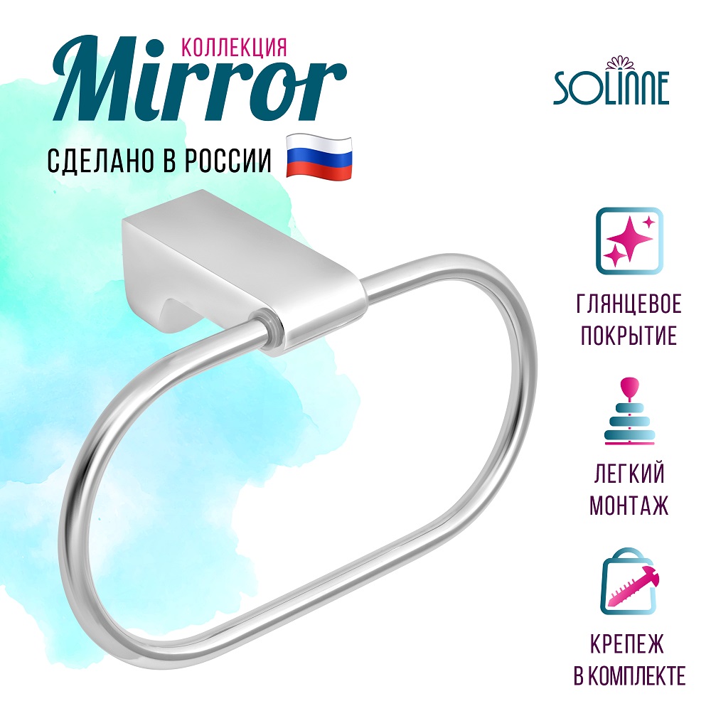 Полотенцедержатель Solinne Mirror - фото 9