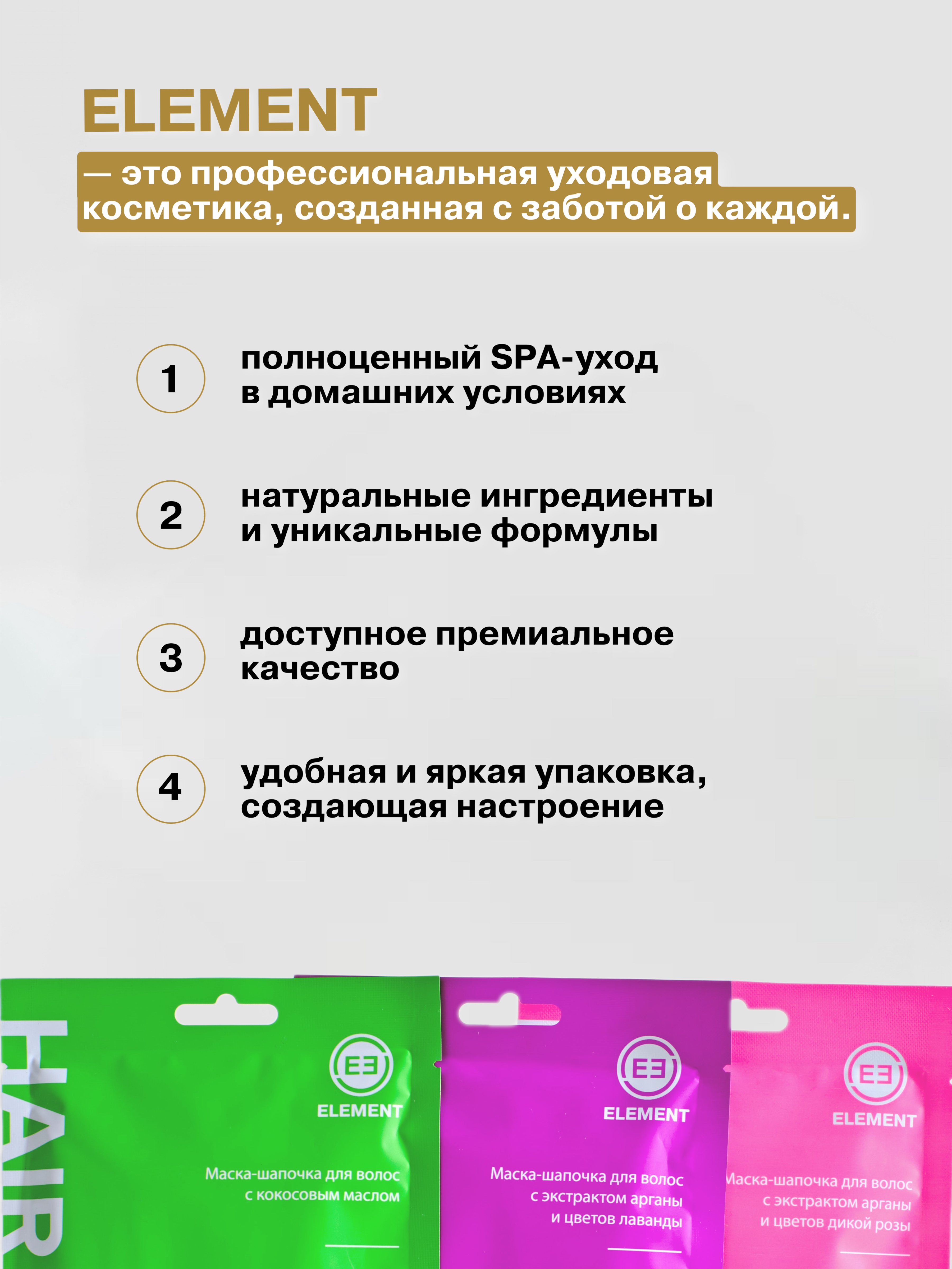 Маска для волос ELEMENT с экстрактом арганы и цветов лаванды 40 г - фото 4