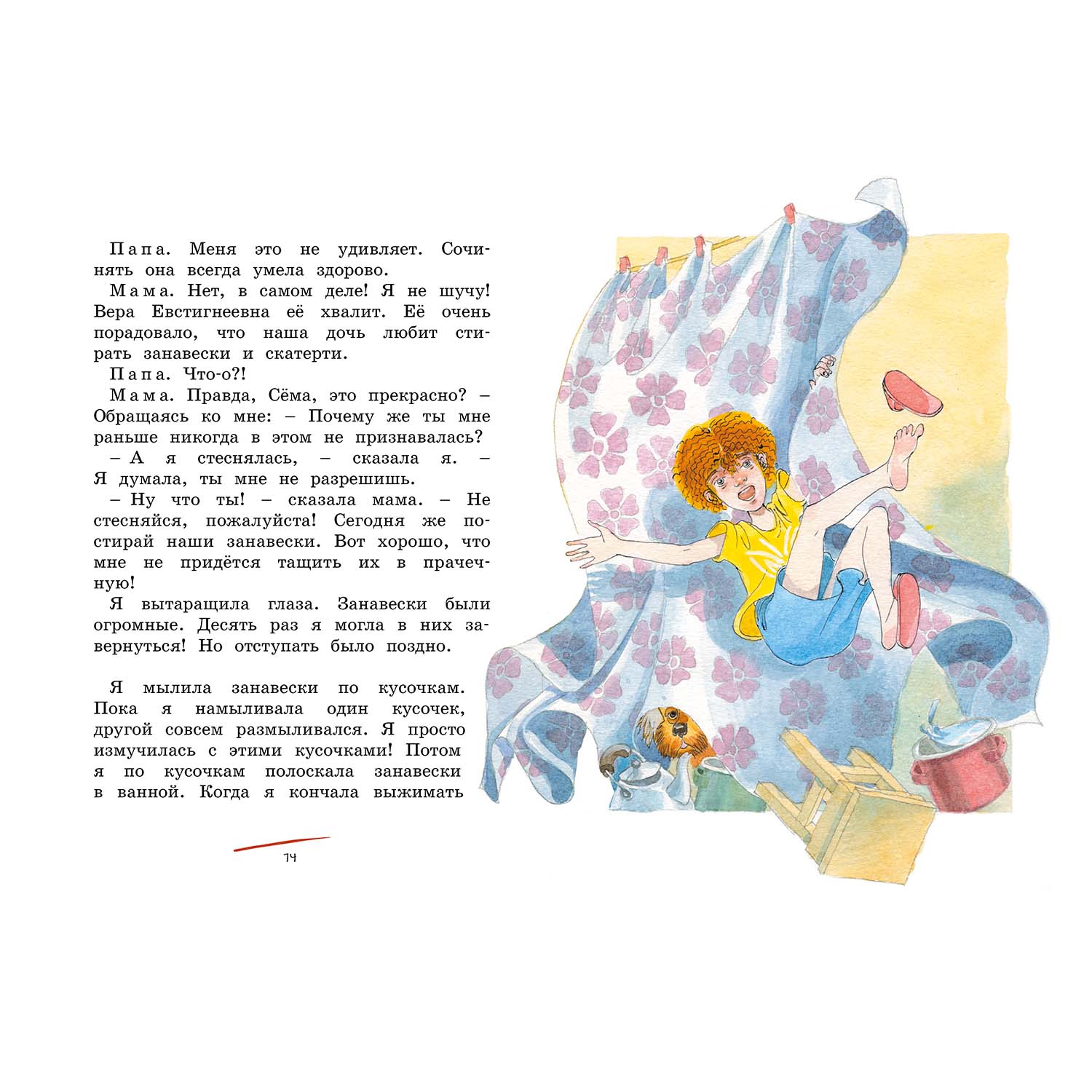 Книга Махаон О чём думает моя голова - фото 4