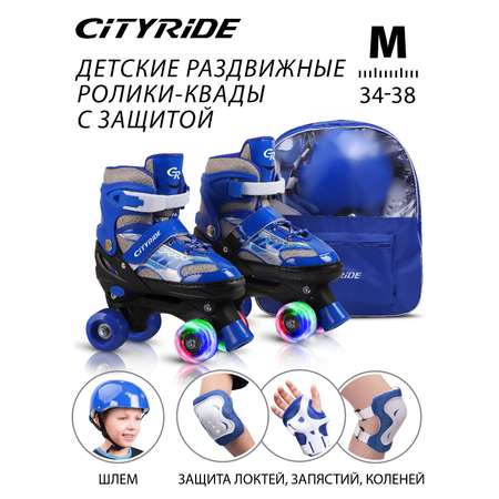 Квады детские раздвижные CITYRIDE для мальчика