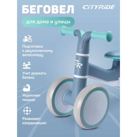 Беговел трехколесный CITYRIDE для малышей