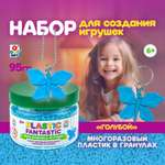 Набор для творчества Plastic Fantastic Гранулированный пластик голубой