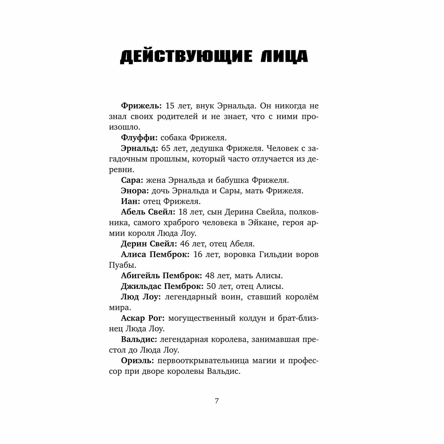 Книга Эксмо Битва при Мереме 4 - фото 7