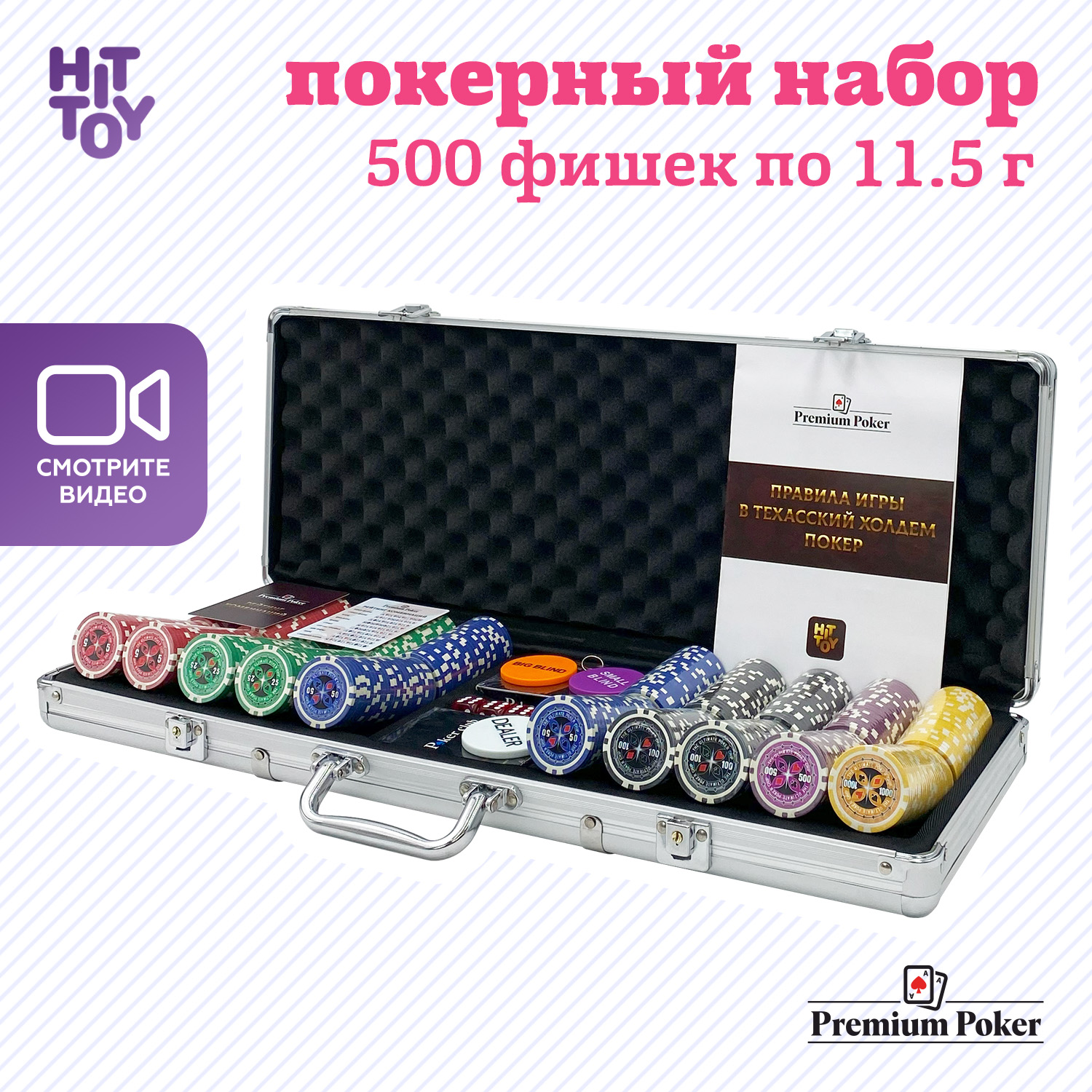 Покерный набор HitToy Ultimate 500 фишек с номиналом в чемодане купить по  цене 8181 ₽ в интернет-магазине Детский мир