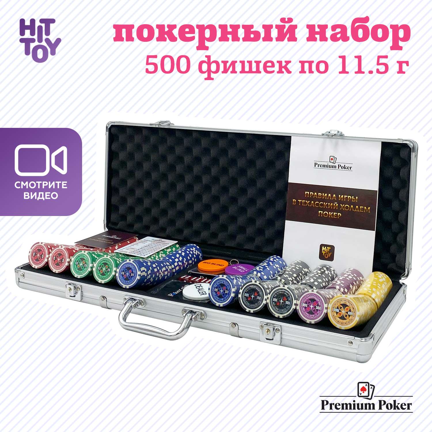 Покерный набор HitToy Ultimate 500 фишек с номиналом в чемодане - фото 2