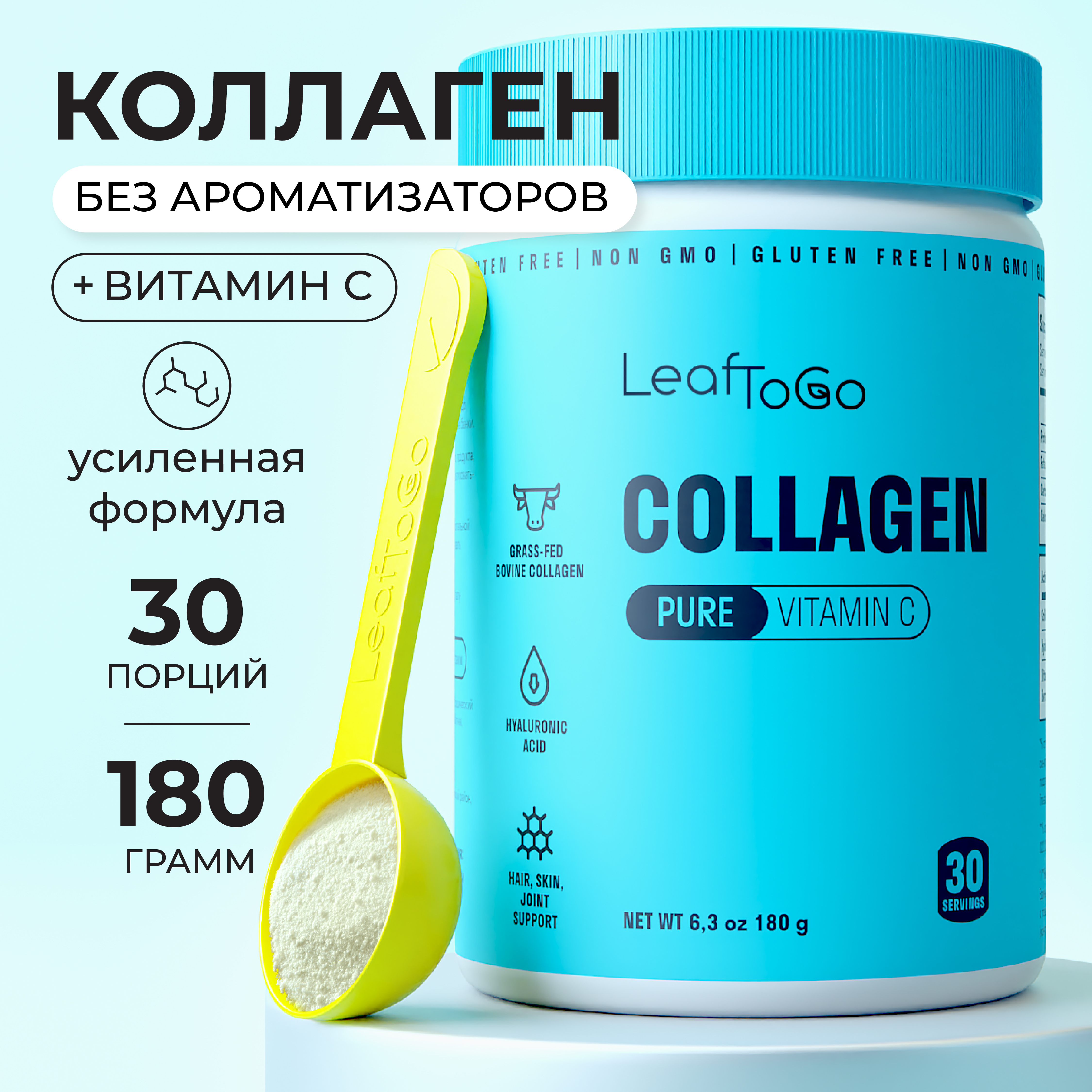 Пептидный коллаген LeafToGo с гиалуроновой кислотой и витамином С 180 гр - фото 1