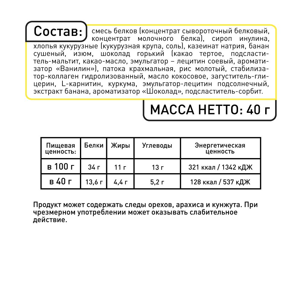 Протеиновые батончики Smartbar Банан-шоколад с Л-карнитином 5 шт.х 40г - фото 3