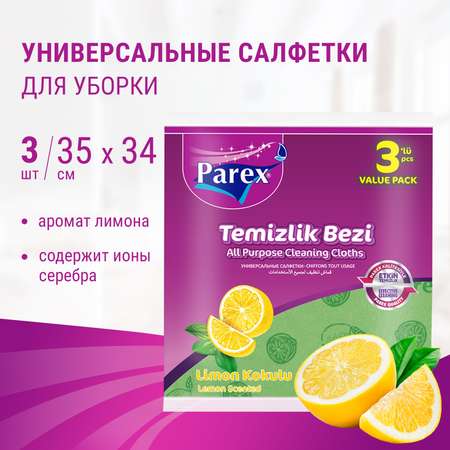Салфетки впитывающие Parex нетканные с запахом лимона 3 шт