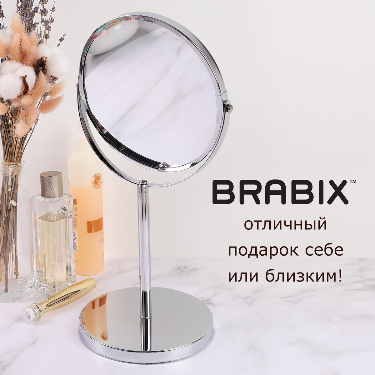 Зеркало косметическое настольное круглое Brabix 602852, диаметр 17 см, двустороннее с увеличением