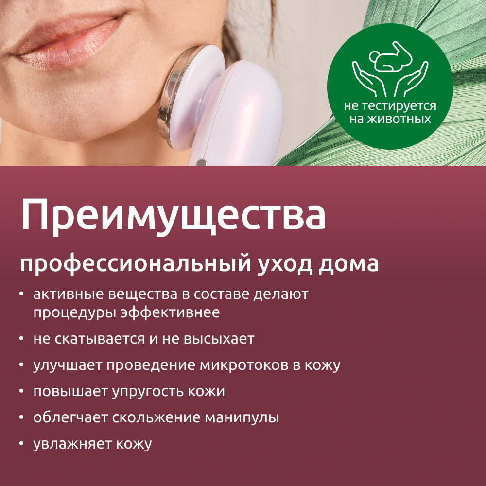 Контактный токопроводящий гель ReadySkin Care Lifting Gel купить по цене  1000 ₽ в интернет-магазине Детский мир