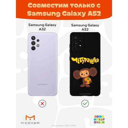 Силиконовый чехол Mcover для смартфона Samsung A52 Союзмультфильм Друг детства