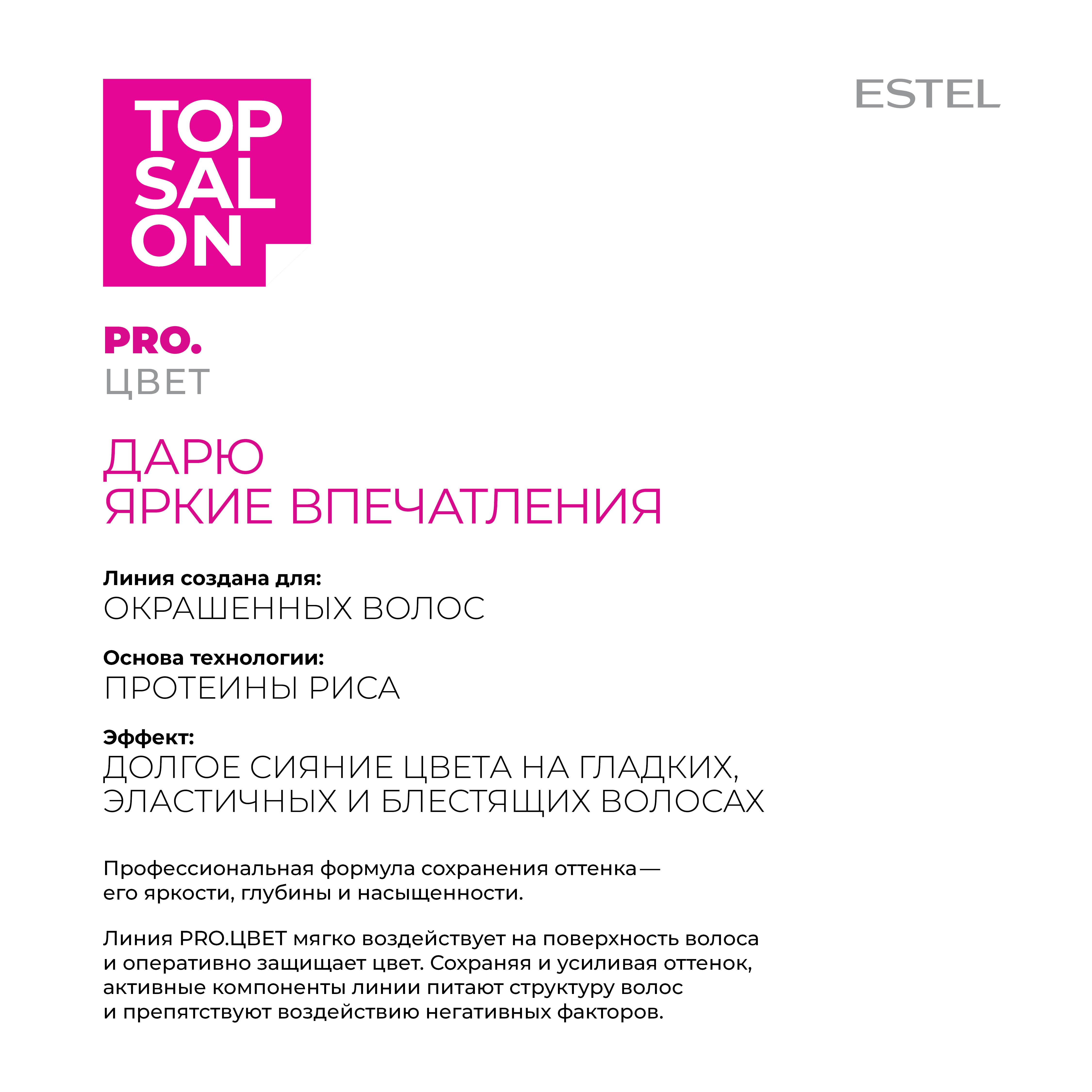 Бальзам-кондиционер ESTEL TOP SALON PRO.ЦВЕТ для ухода за волосами 200 мл - фото 3