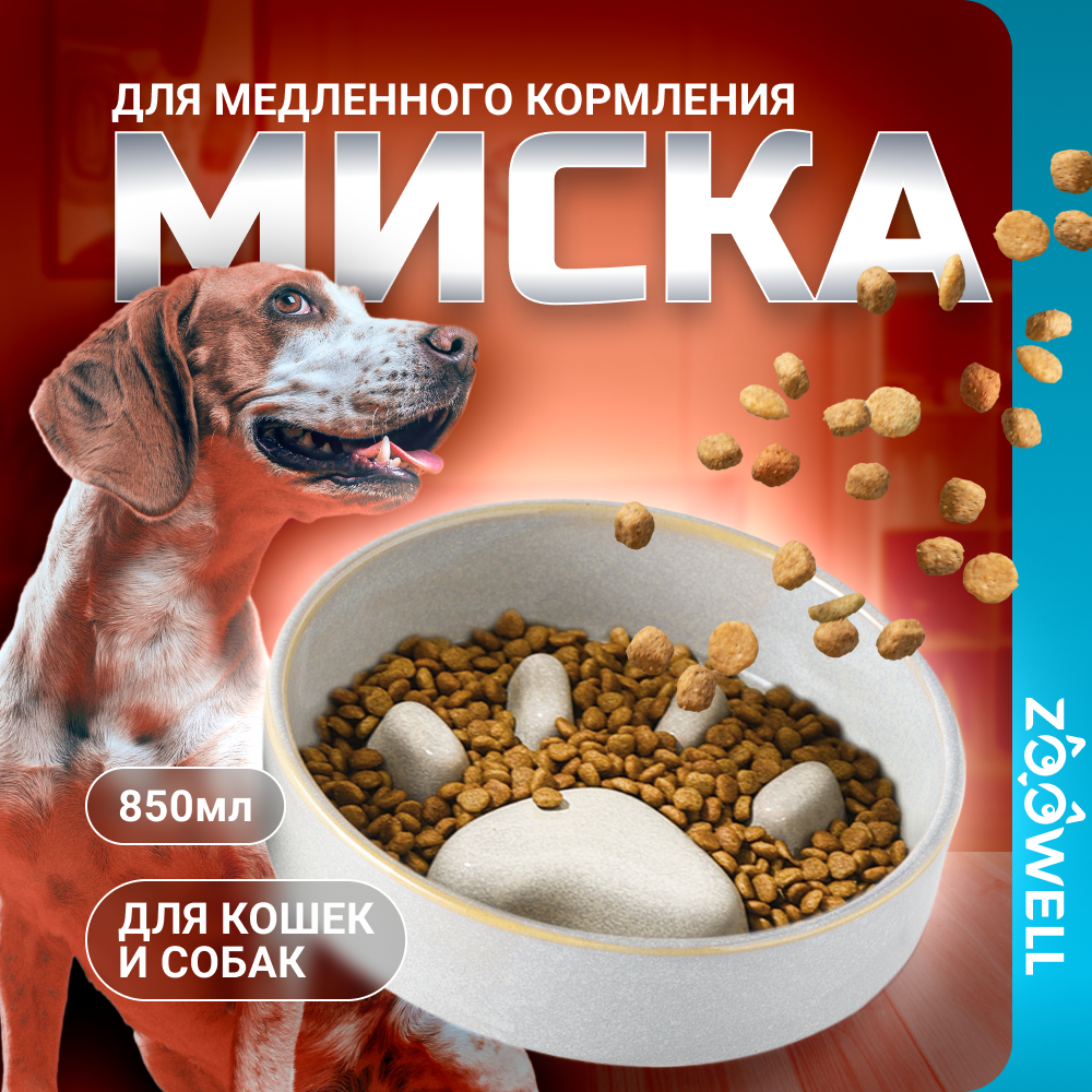 Миска для животных ZDK ZooWell Aura 850 мл. Для медленного кормления, серая - фото 1