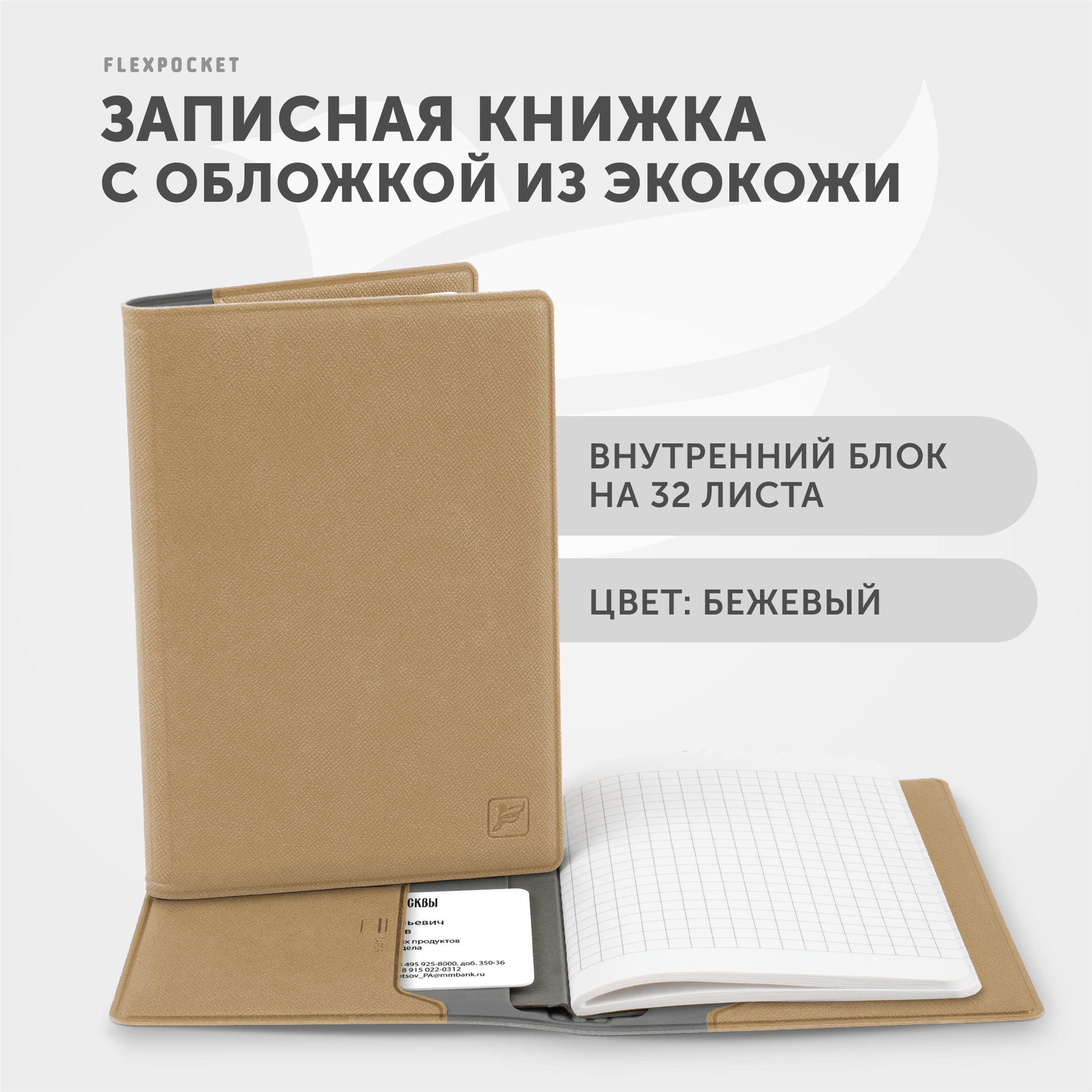 Записная книжка в клетку Flexpocket в обложке из экокожи 10х14 см - фото 3