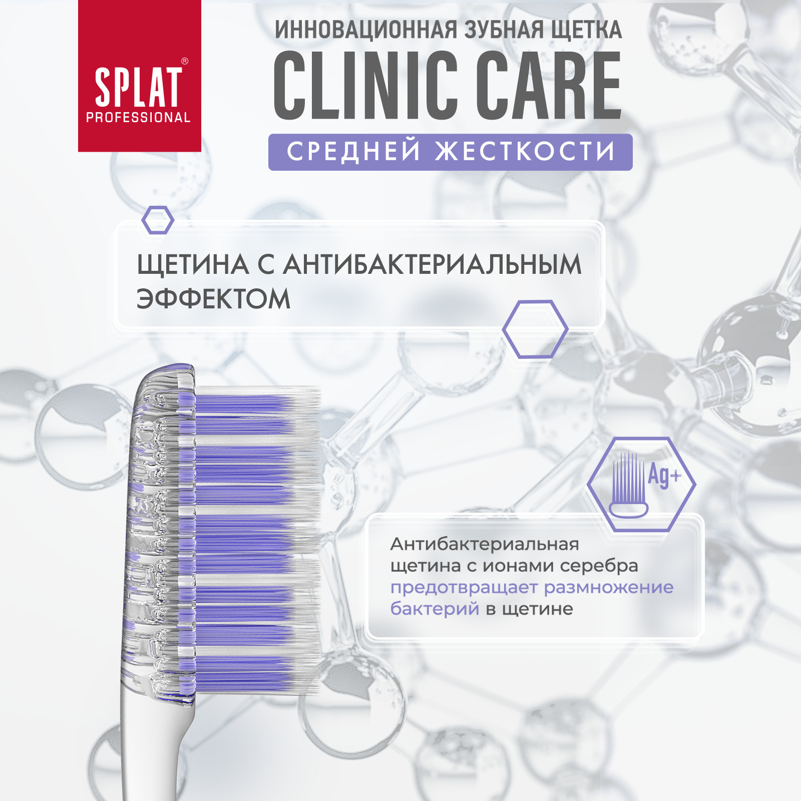 Зубная щетка Splat Clinic Care Клиник для отбеливания зубов средняя Оливковый+Фиолетовый 2 шт - фото 10